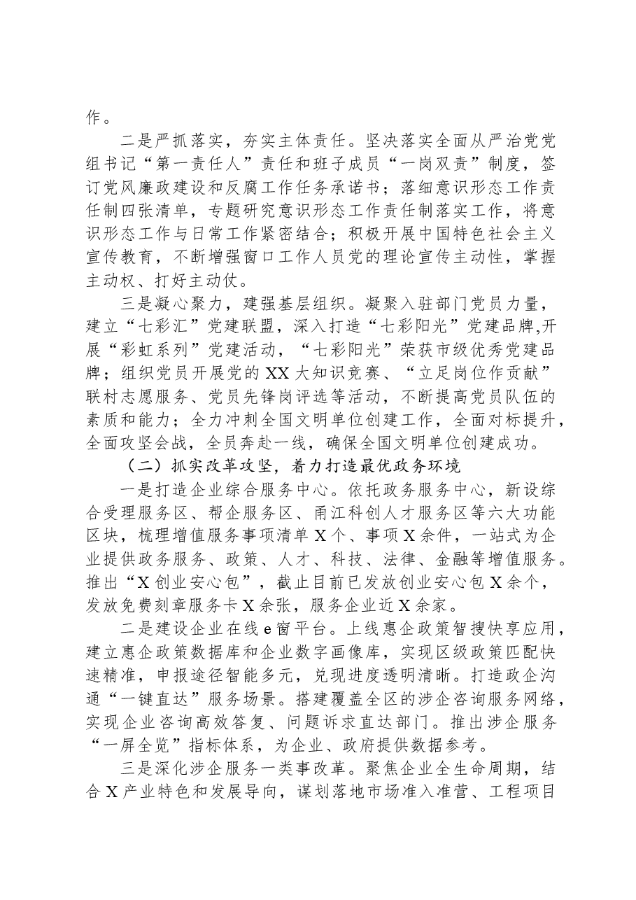 政务办2023年度工作总结及2024年工作思路.docx,第2页预览