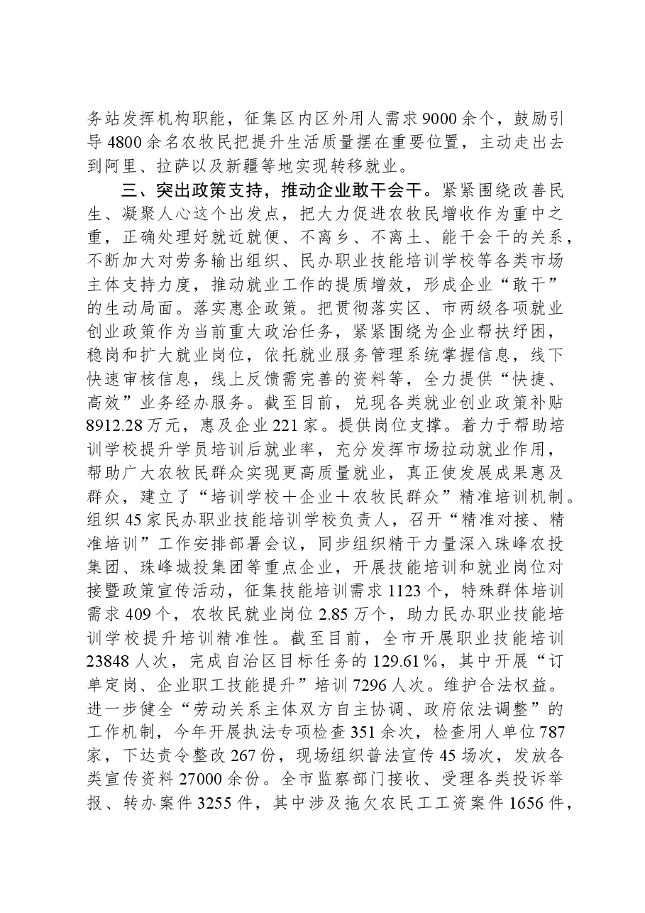 农牧民转移就业工作经验交流材料.docx,第3页预览