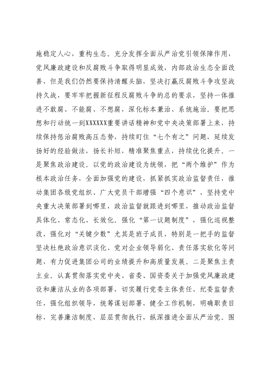 廉政专题党课:强化廉洁建设激励奋发有为.docx,第4页预览