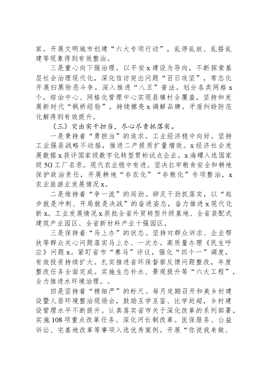 市委常委班子2022年度民主生活会整改情况报告.docx,第3页预览