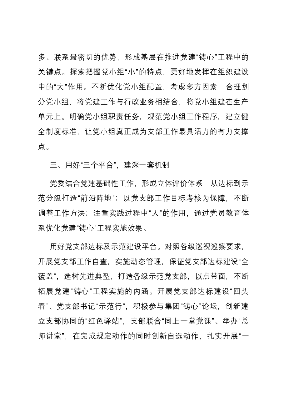 经验交流:以“四个一”为抓手,推进高质量发展.docx,第4页预览