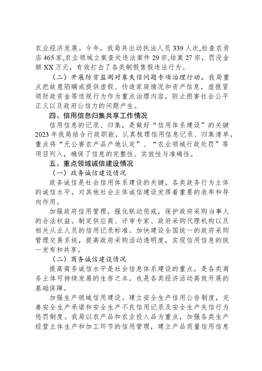 市农业农村局2023年政务诚信体系建设工作总结.docx,第2页预览