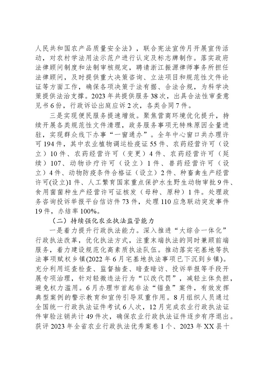 （5篇）农业农村局2023年度工作总结汇编.docx，第2页预览
