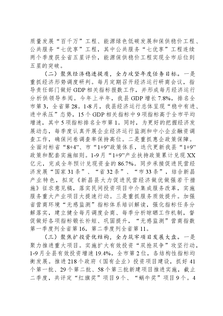 发展和改革局2023年工作总结及2024年工作思路.docx,第2页预览