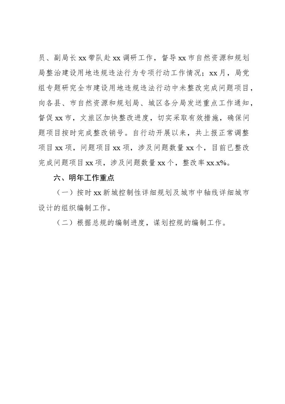 2023年详细规划与城市设计工作述职报告.docx,第4页预览