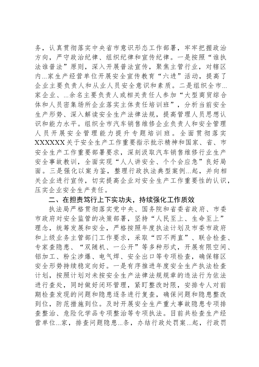 执法局局长2023年述职报告.docx,第3页预览