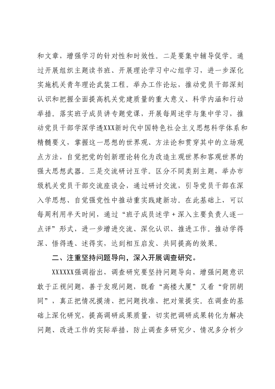 党课讲稿:抓好党建当表率促进发展显担当.docx,第3页预览