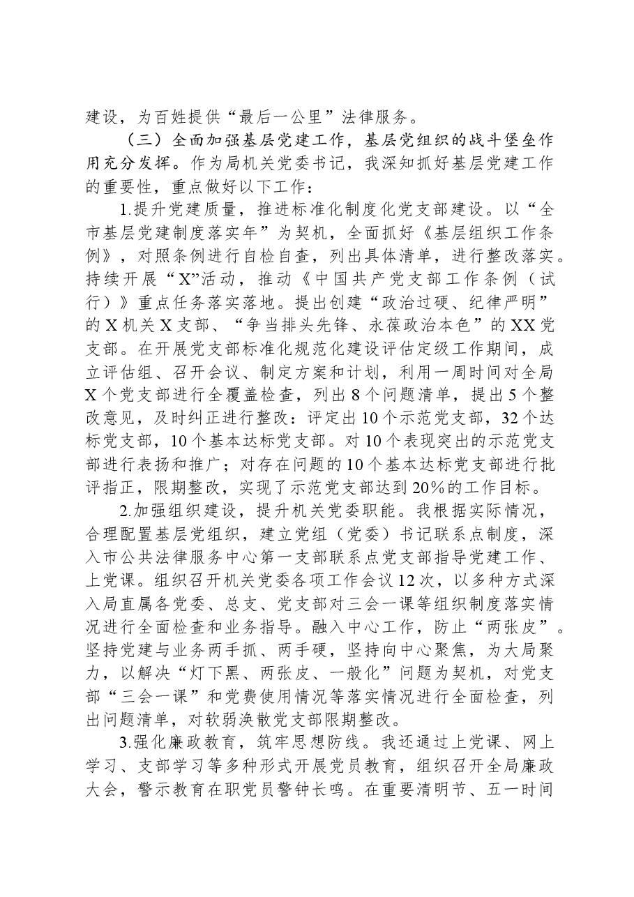局党组书记2023年抓基层党建工作述职报告.docx,第3页预览
