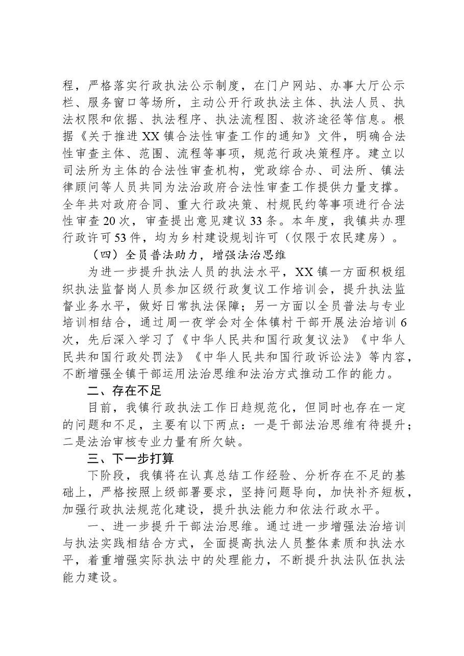 镇2023年度行政执法工作总结.docx,第2页预览