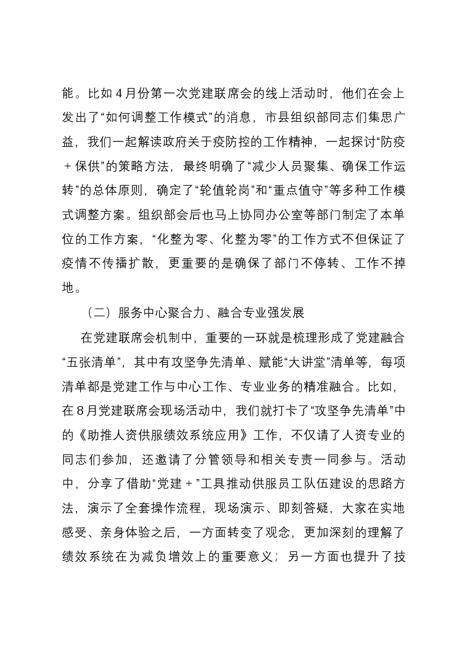 组织工作典型经验:以联促合、以合促行、以行见效.docx,第3页预览
