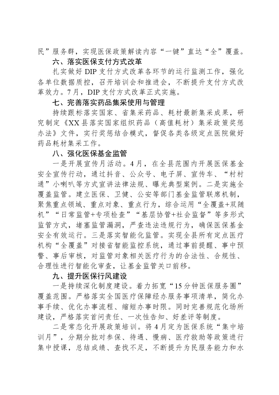 县医保局2023年工作总结.docx,第4页预览