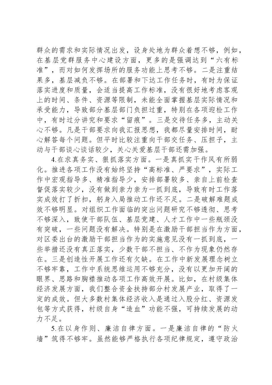 组织部长2023年专题民主生活会对照检查材料.docx,第3页预览
