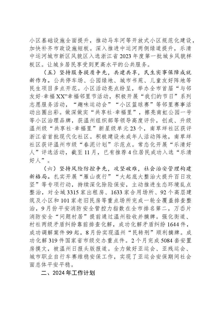 街道2023年工作总结及2024年工作思路05.docx，第3页预览