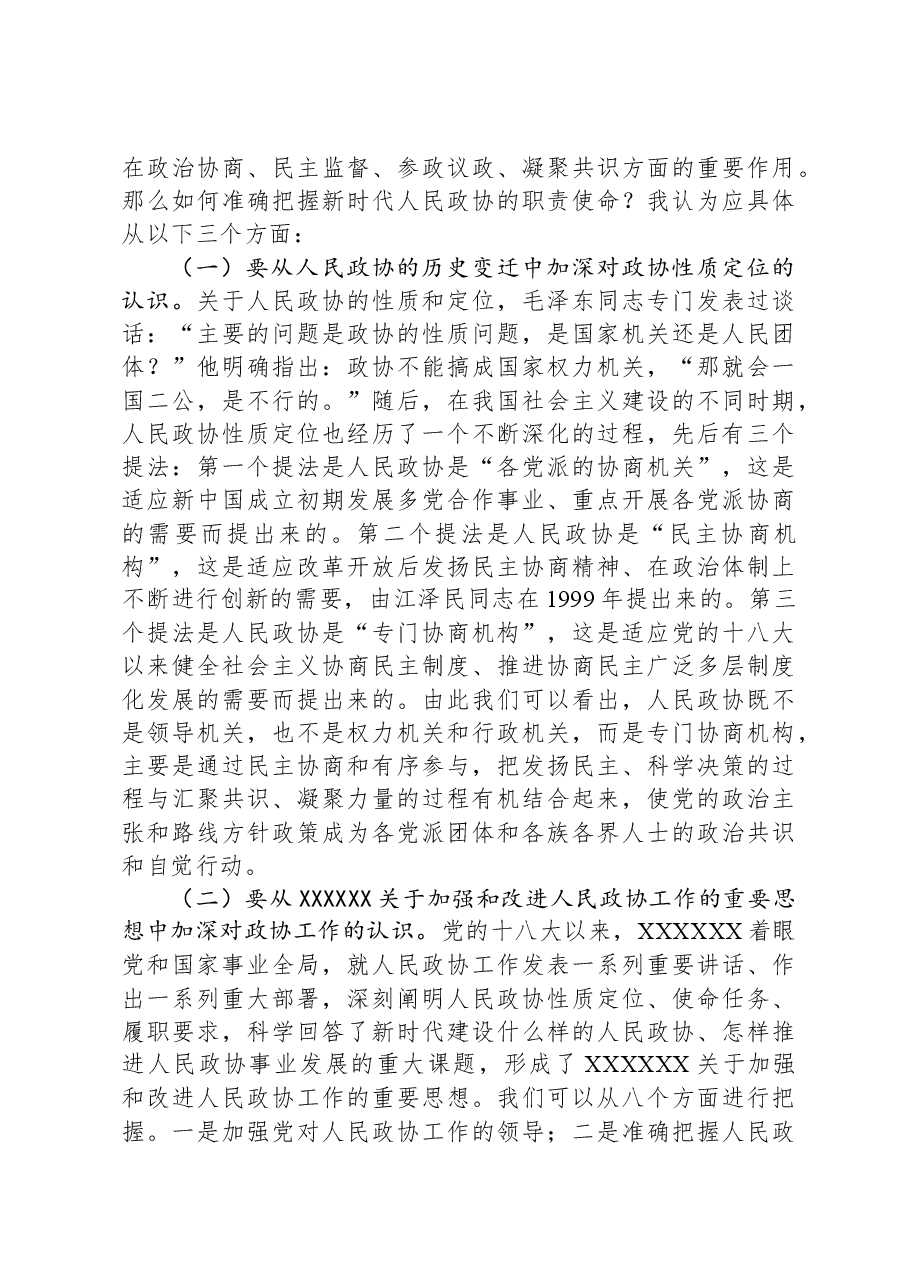 党课:学思想,抓落实,推动高质量发展.docx,第3页预览