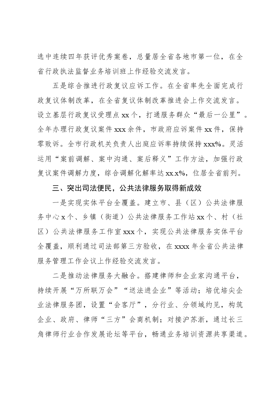 (3篇)司法局2023年度工作总结暨2024年工作安排汇编.docx,第4页预览