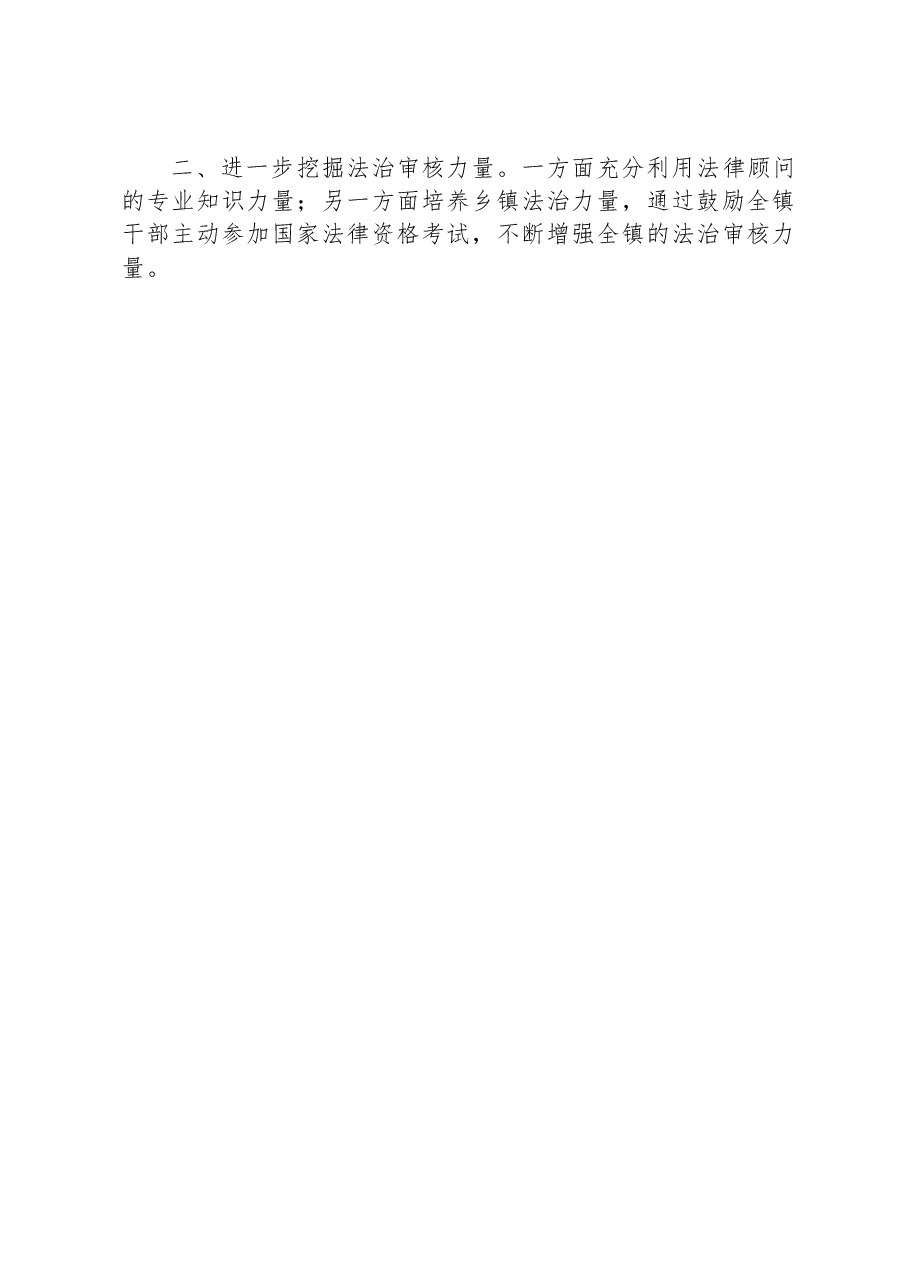 镇2023年度行政执法工作总结.docx,第3页预览