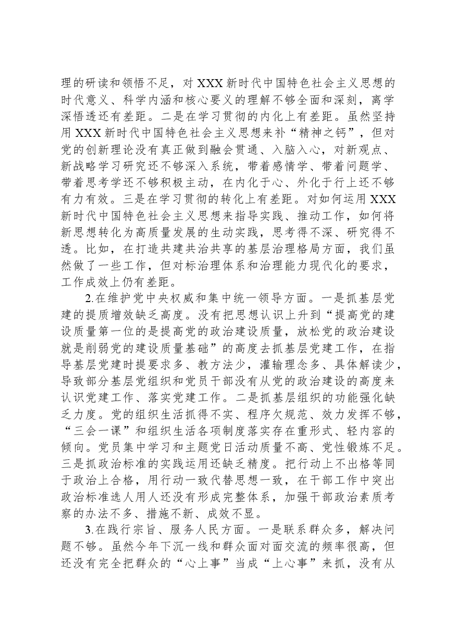 组织部长2023年专题民主生活会对照检查材料.docx,第2页预览