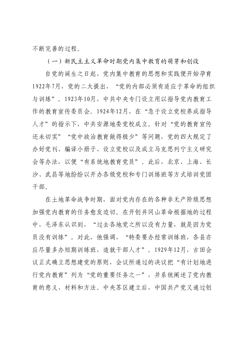 专题党课:认真总结党内集中教育经验持续巩固主题教育成果.docx,第2页预览