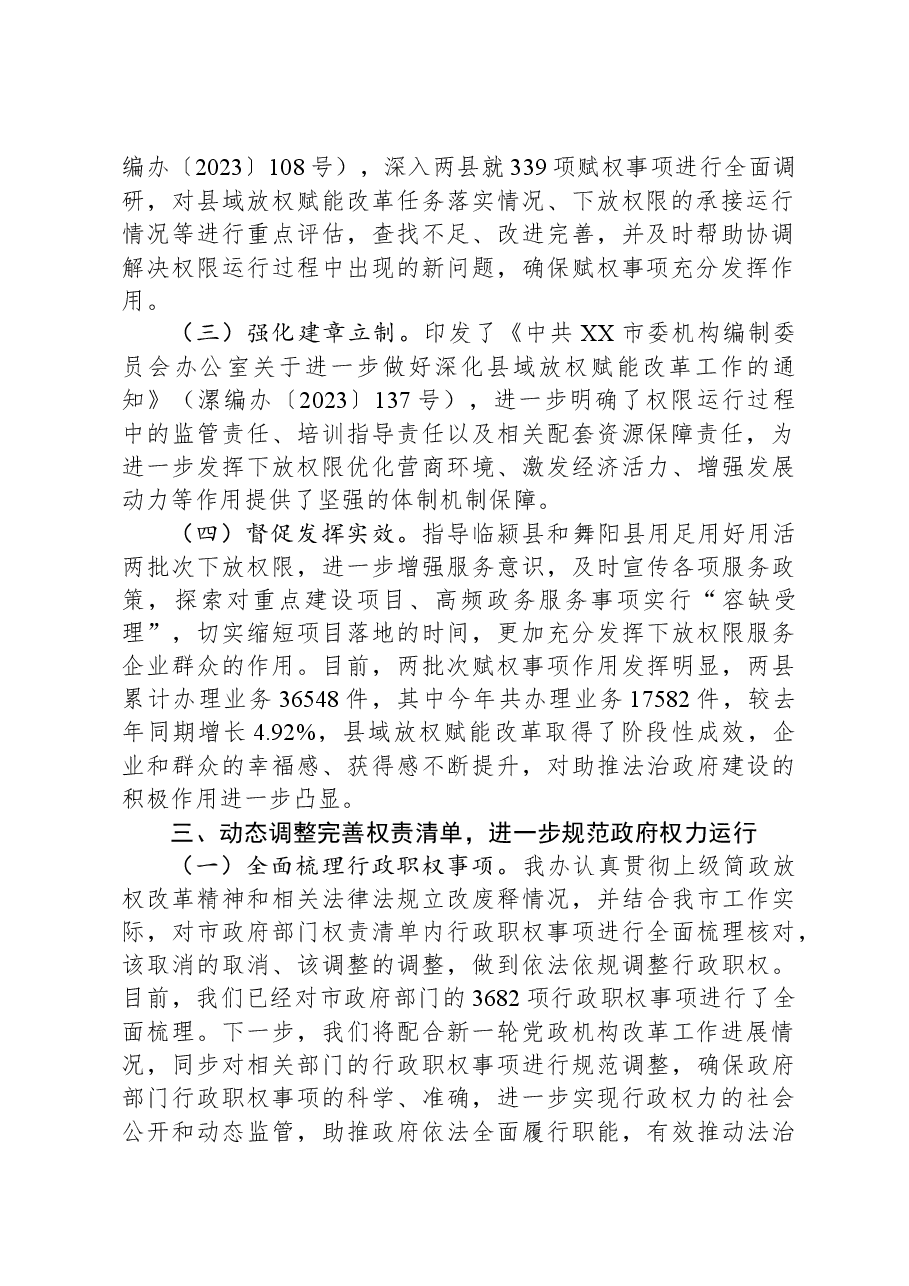 市委编办2023年度法治政府建设工作总结.docx,第2页预览