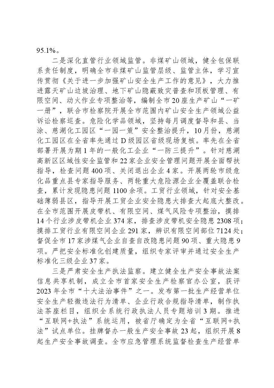 (4篇)应急管理局2023年度工作总结汇编.docx,第2页预览