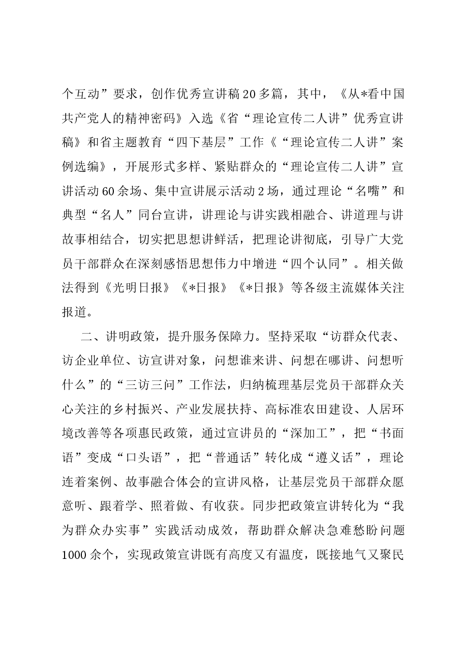 基层理论宣讲的“四讲四力”探索经验与启示.docx,第2页预览