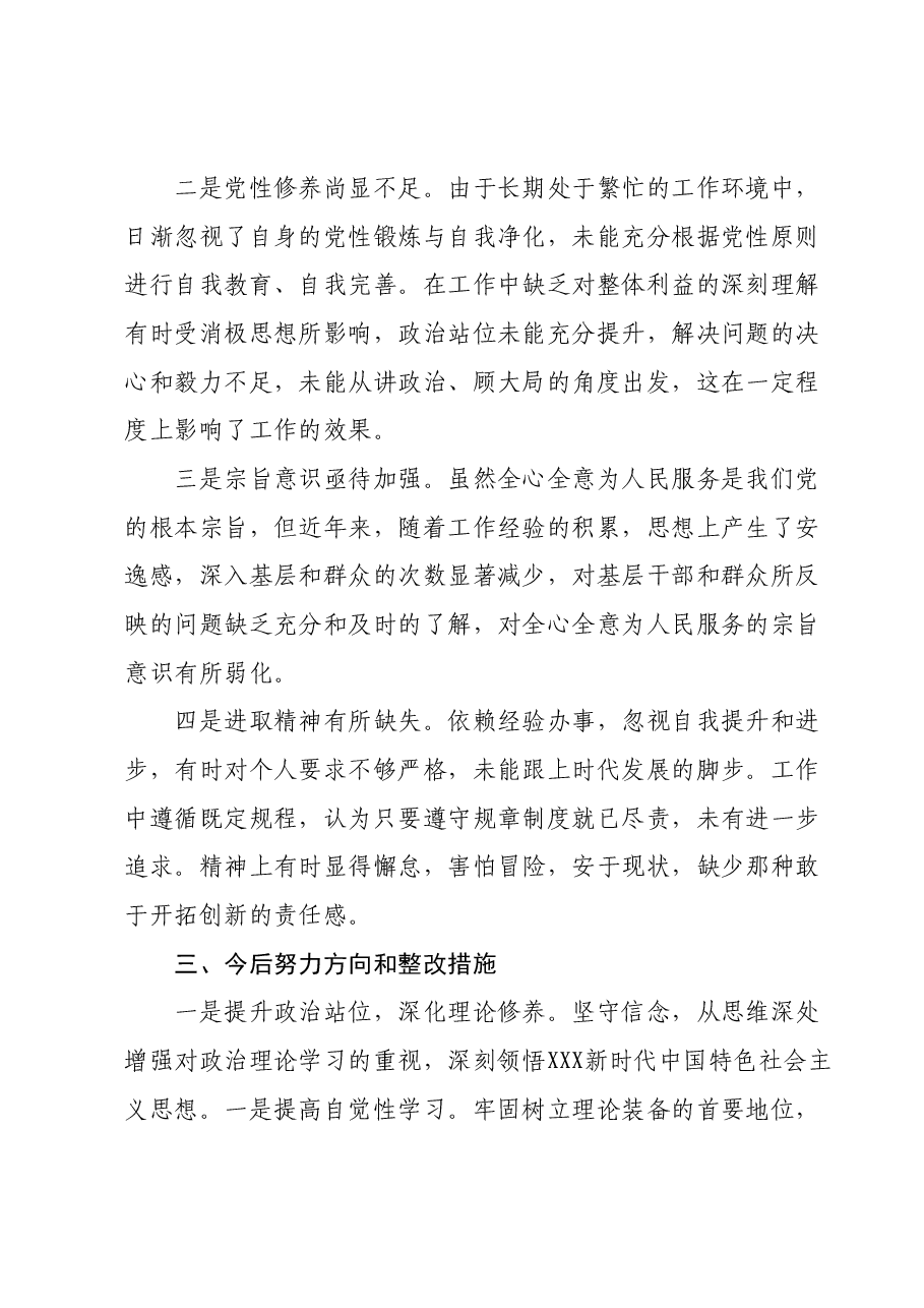 2023年专题组织生活会个人对照检查材料.docx，第4页预览