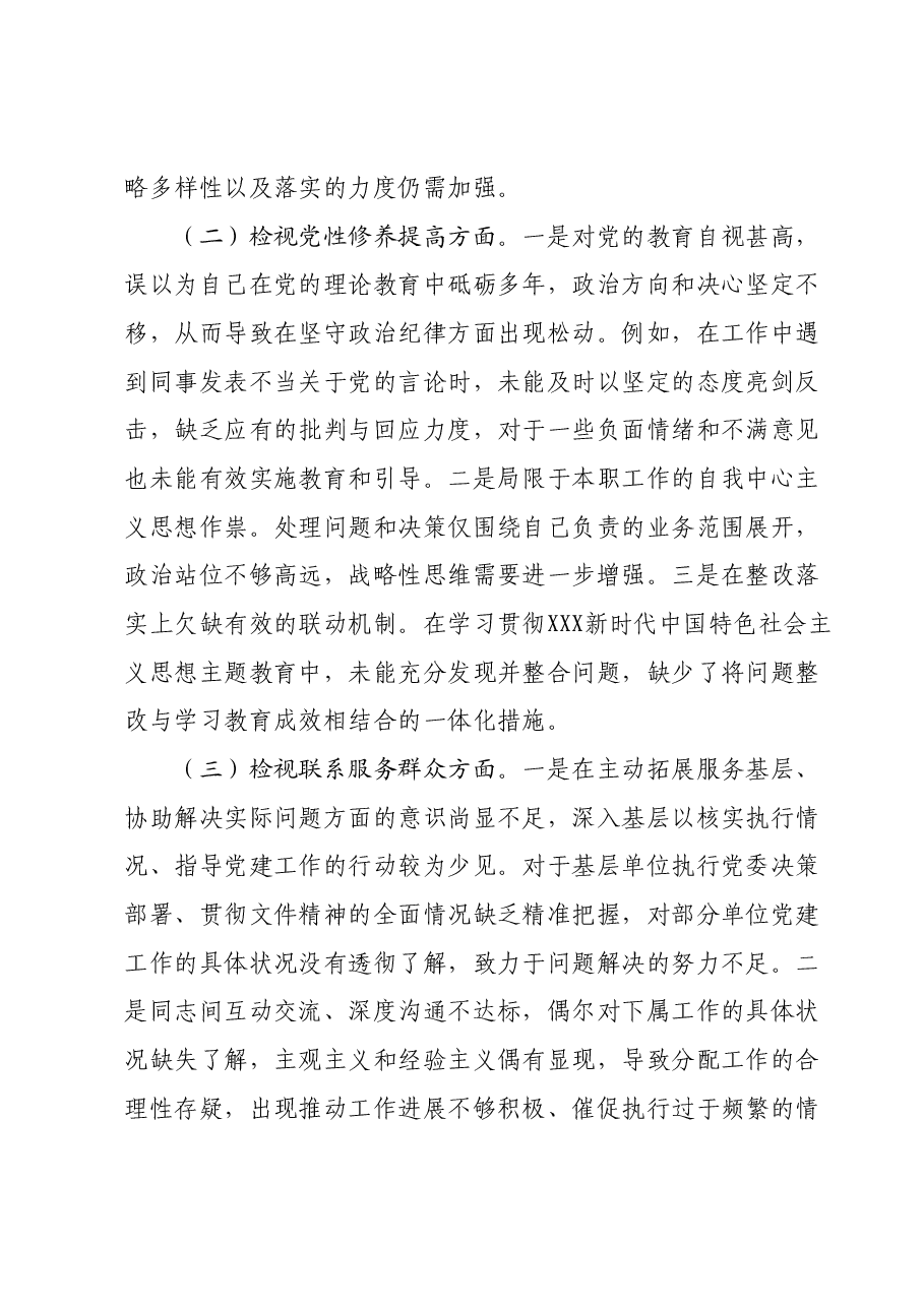 主题教育专题组织生活会个人对照检查材料01.docx,第2页预览