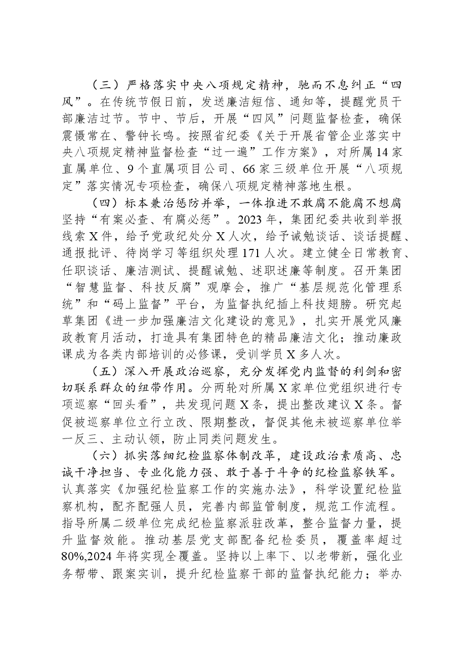 2023年某集团纪委书记述责述廉报告.docx,第2页预览