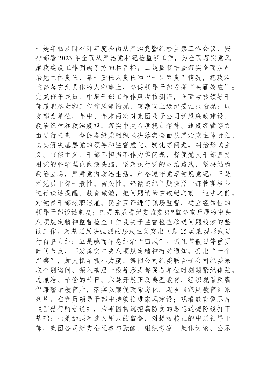 2023年集团党委副书记述职述廉述学报告.docx,第2页预览