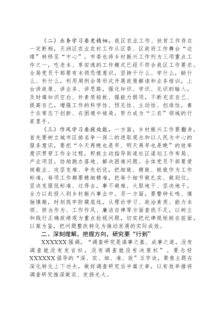 党课:真抓实干,贡献“三农”力量.docx,第2页预览