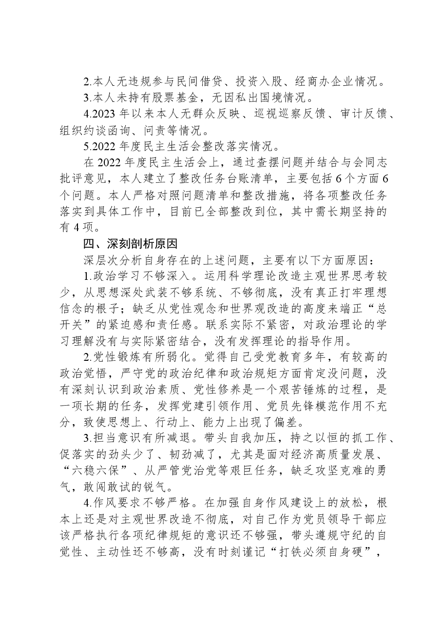 区委外事办2023年度主题教育专题民主生活会个人对照检查材料(新6个对照方面).docx,第4页预览