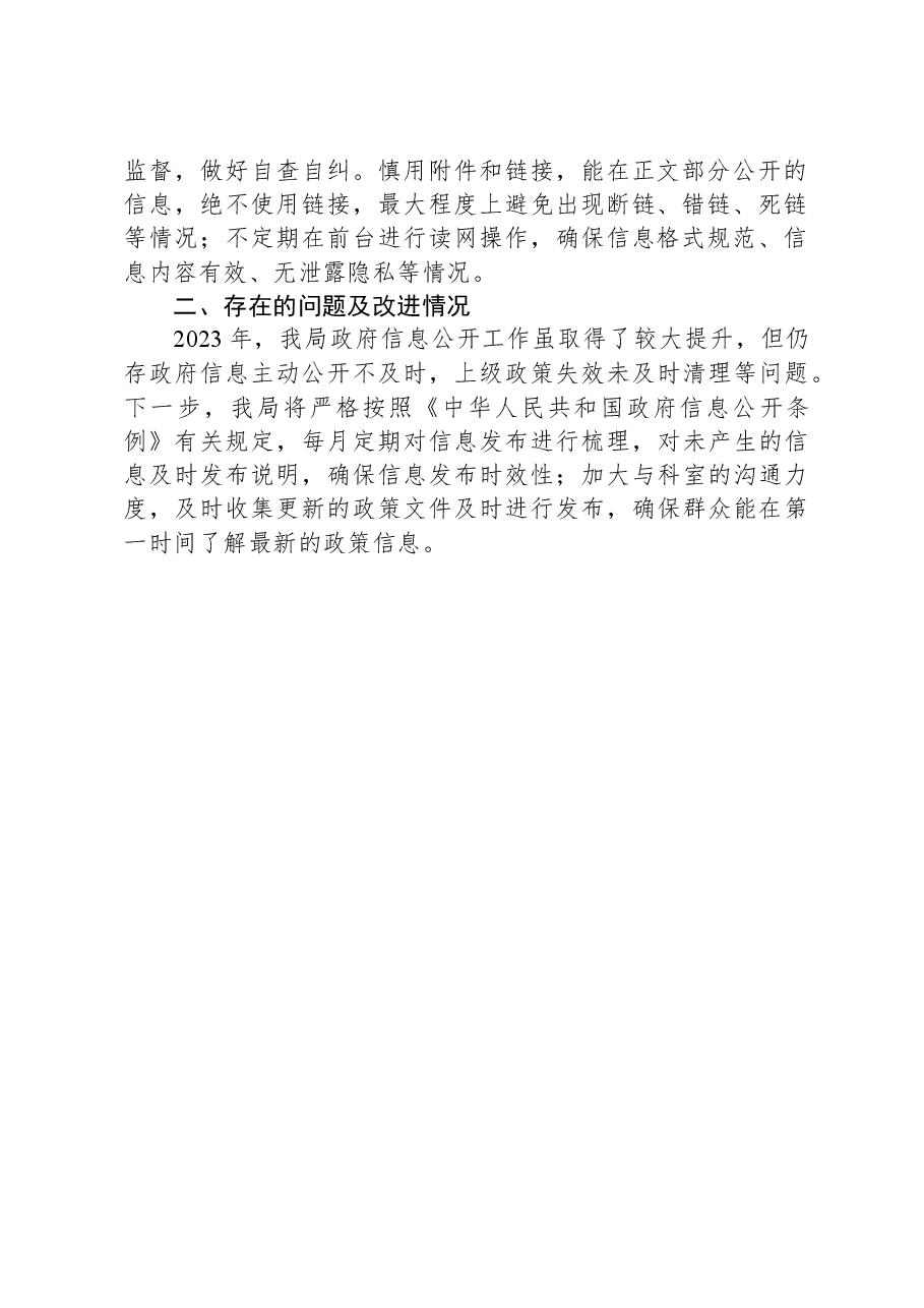 县民政局2023年度政务公开工作总结.docx,第2页预览
