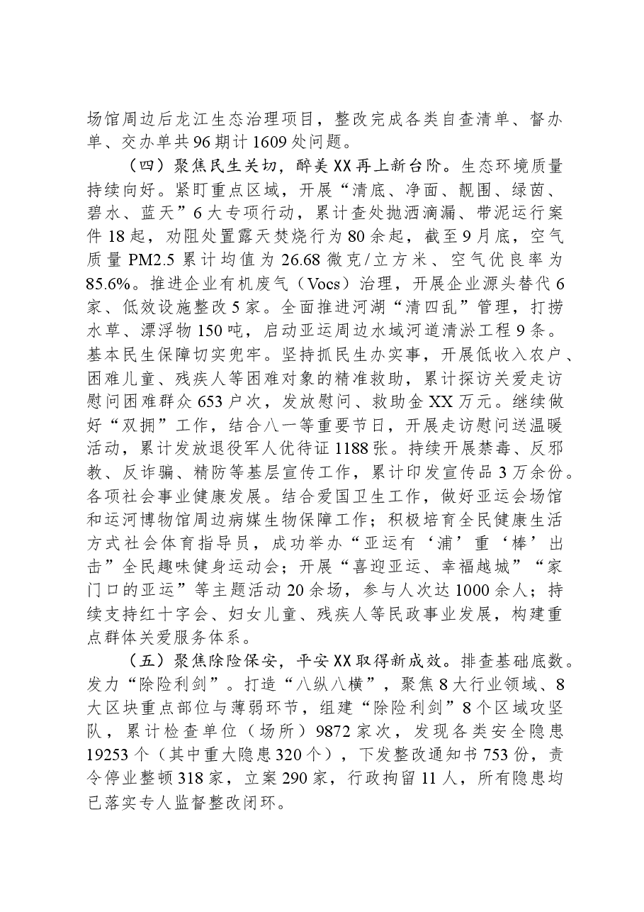 街道2023年工作总结.docx,第3页预览