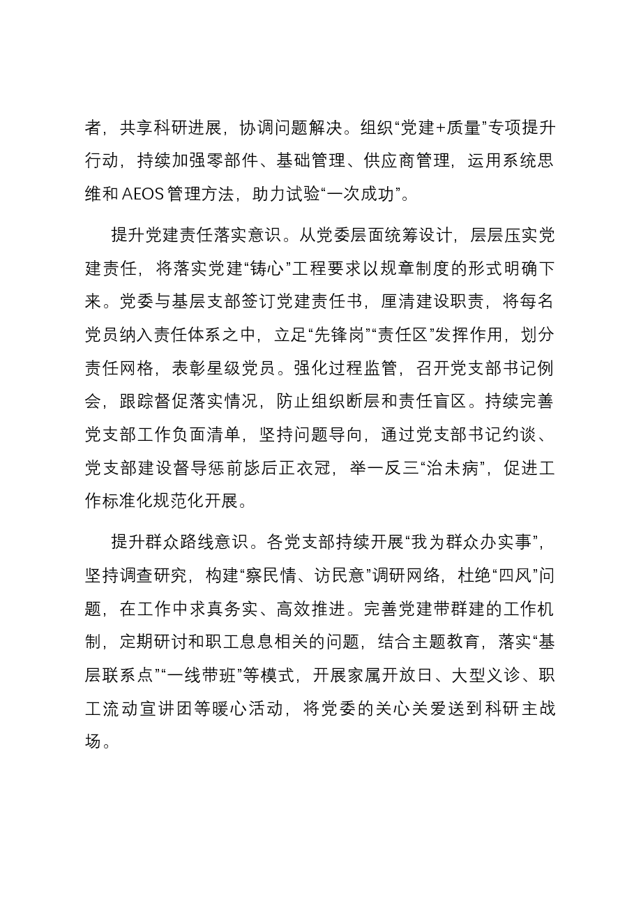 经验交流:以“四个一”为抓手,推进高质量发展.docx,第2页预览