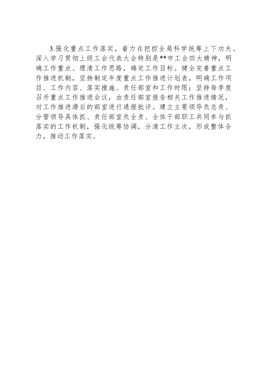 机关党支部抓党建述职报告.docx,第4页预览