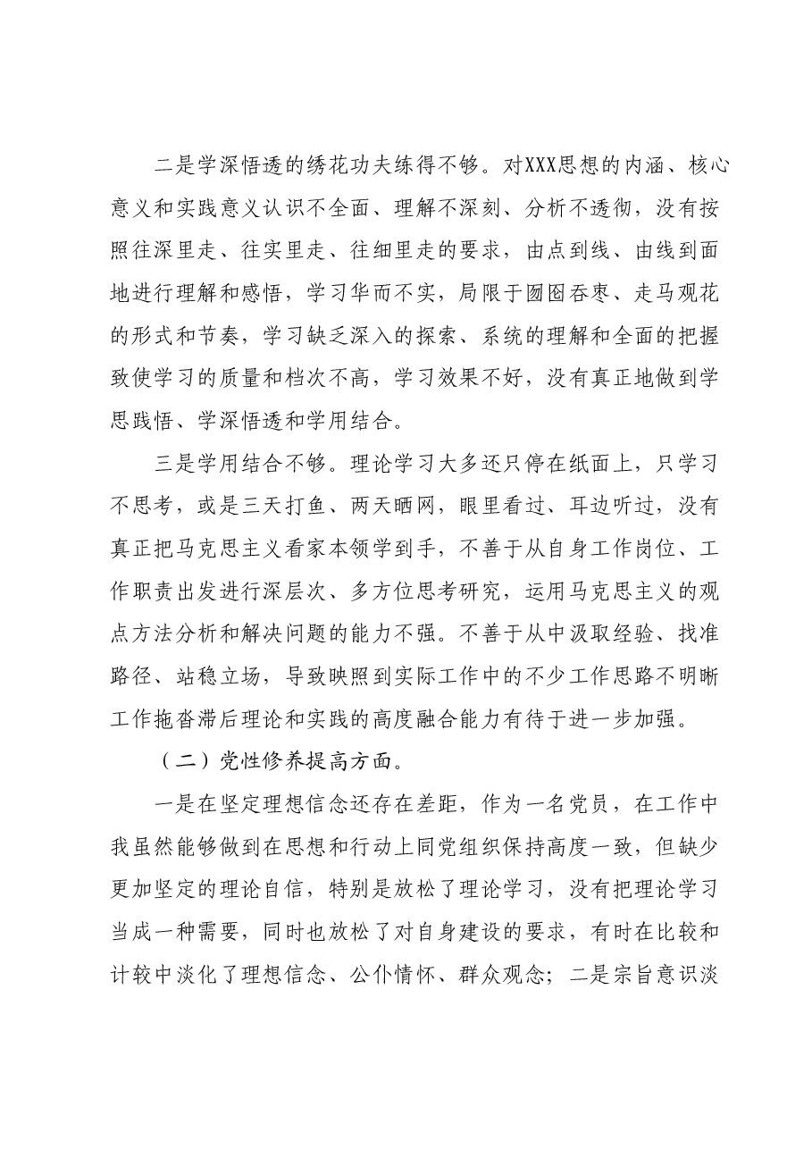 2023年度组织生活会对照检查材料(普通党员干部).docx,第2页预览