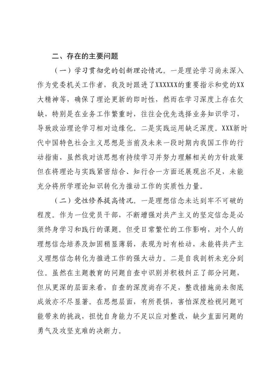 主题教育专题组织生活会个人对照检查.docx，第2页预览