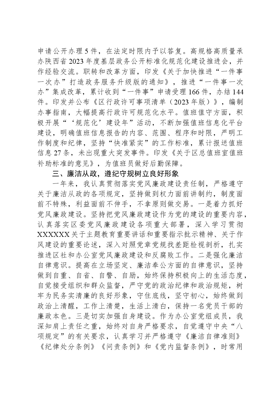政府办副主任2023年个人述职述廉报告.docx,第3页预览