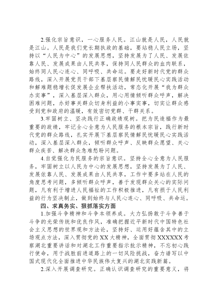 2023年度专题民主生活会、组织生活会查摆问题整改措施汇总(6个方面28条).docx,第3页预览