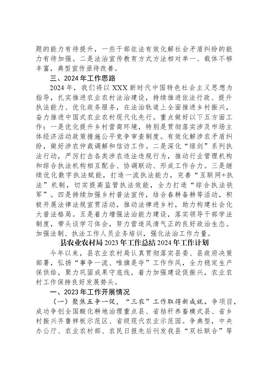 （5篇）农业农村局2023年度工作总结汇编.docx，第4页预览