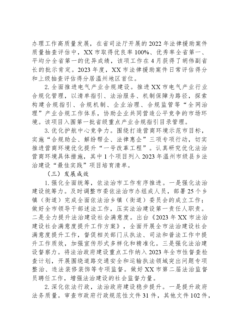 市司法局2023年工作总结.docx,第2页预览