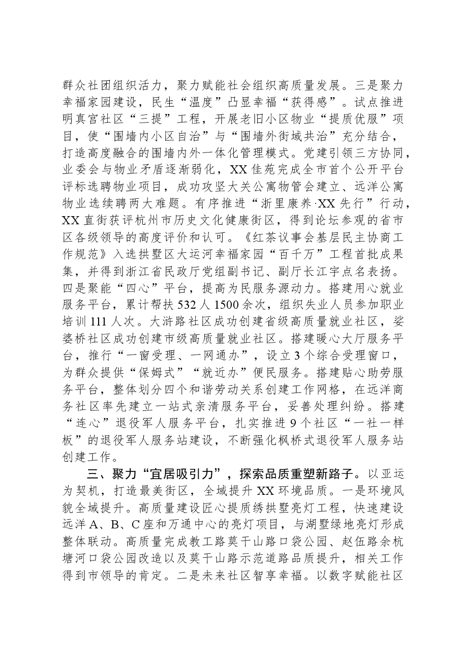 街道2023年度工作总结及2024年度工作思路.docx,第3页预览