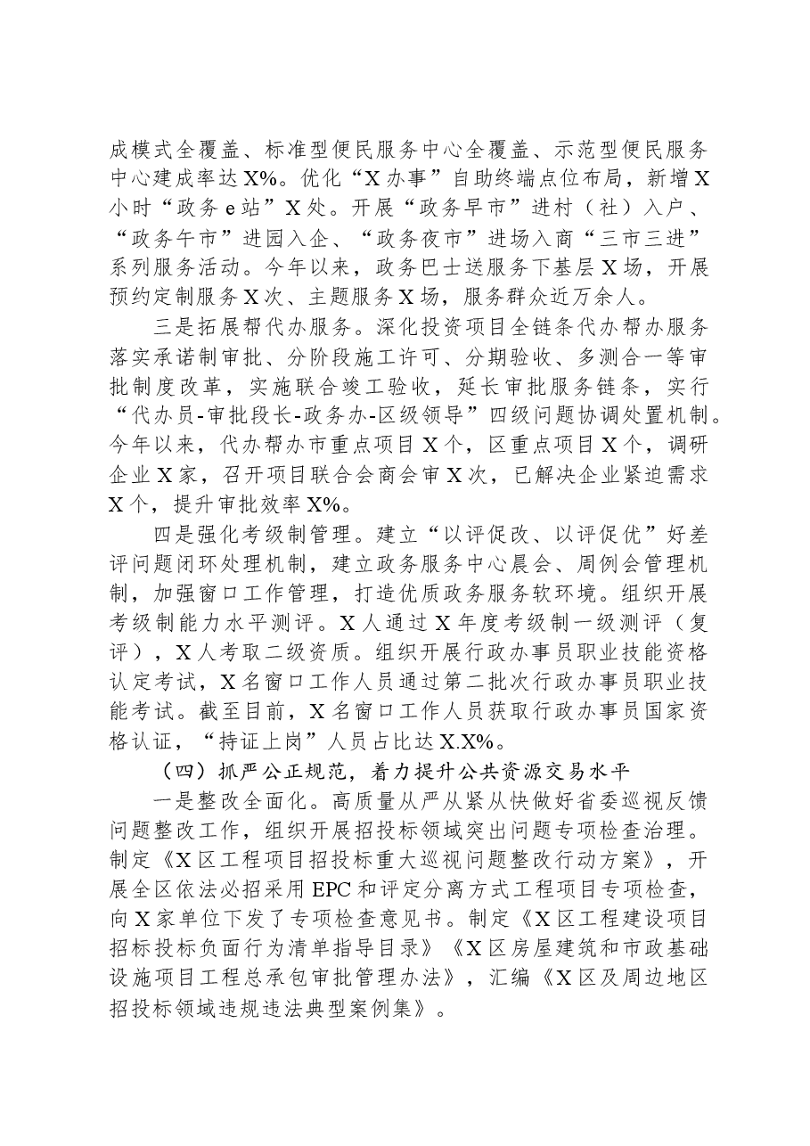 政务办2023年度工作总结及2024年工作思路.docx,第4页预览