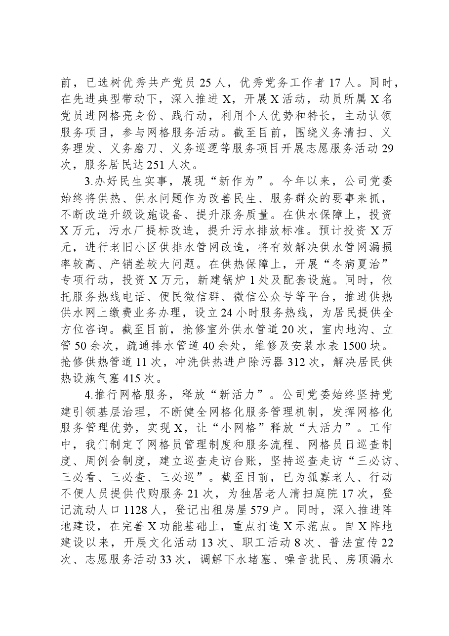 2023年基层党建亮点和问题清单(三清单一说明).docx,第2页预览