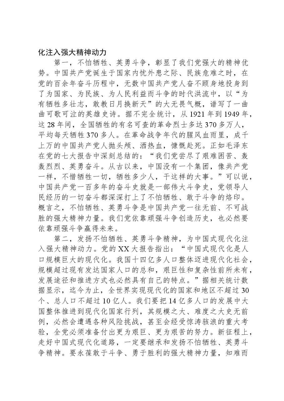 党课:弘扬伟大建党精神,凝聚中国式现代化磅礴力量.docx,第4页预览