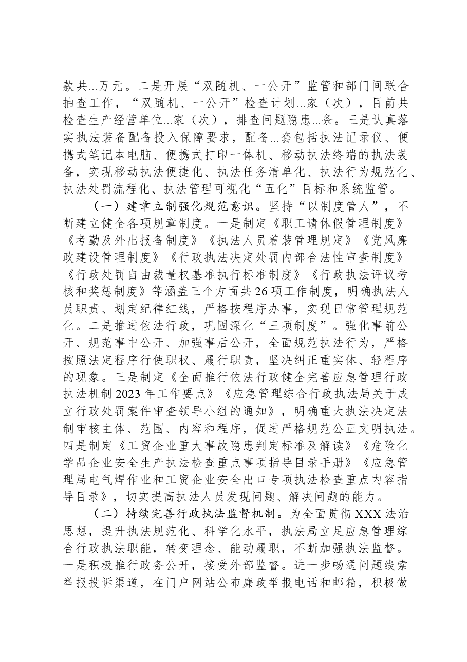 执法局局长2023年述职报告.docx,第4页预览