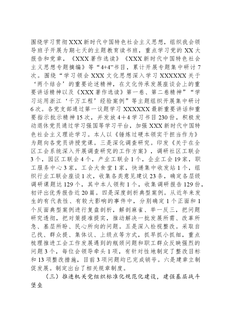 党组书记2023年度抓基层党建工作述职报告.docx,第2页预览