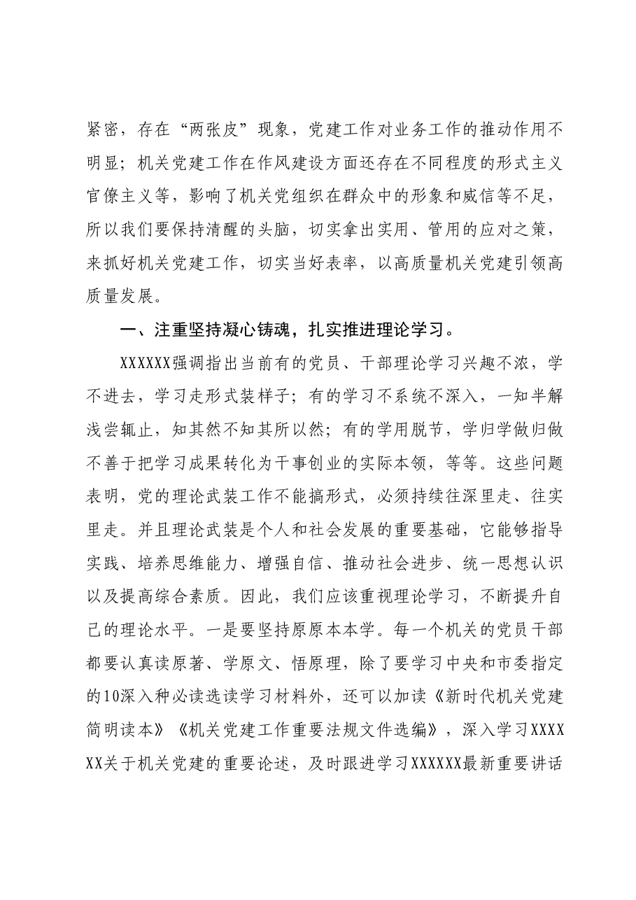 党课讲稿:抓好党建当表率促进发展显担当.docx,第2页预览