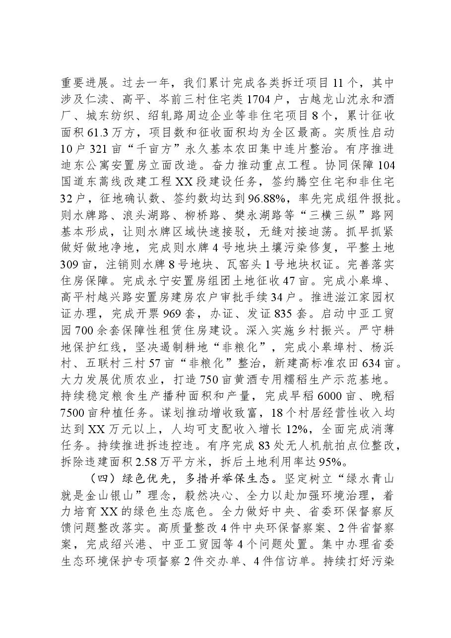 街道2023年工作总结05.docx,第4页预览
