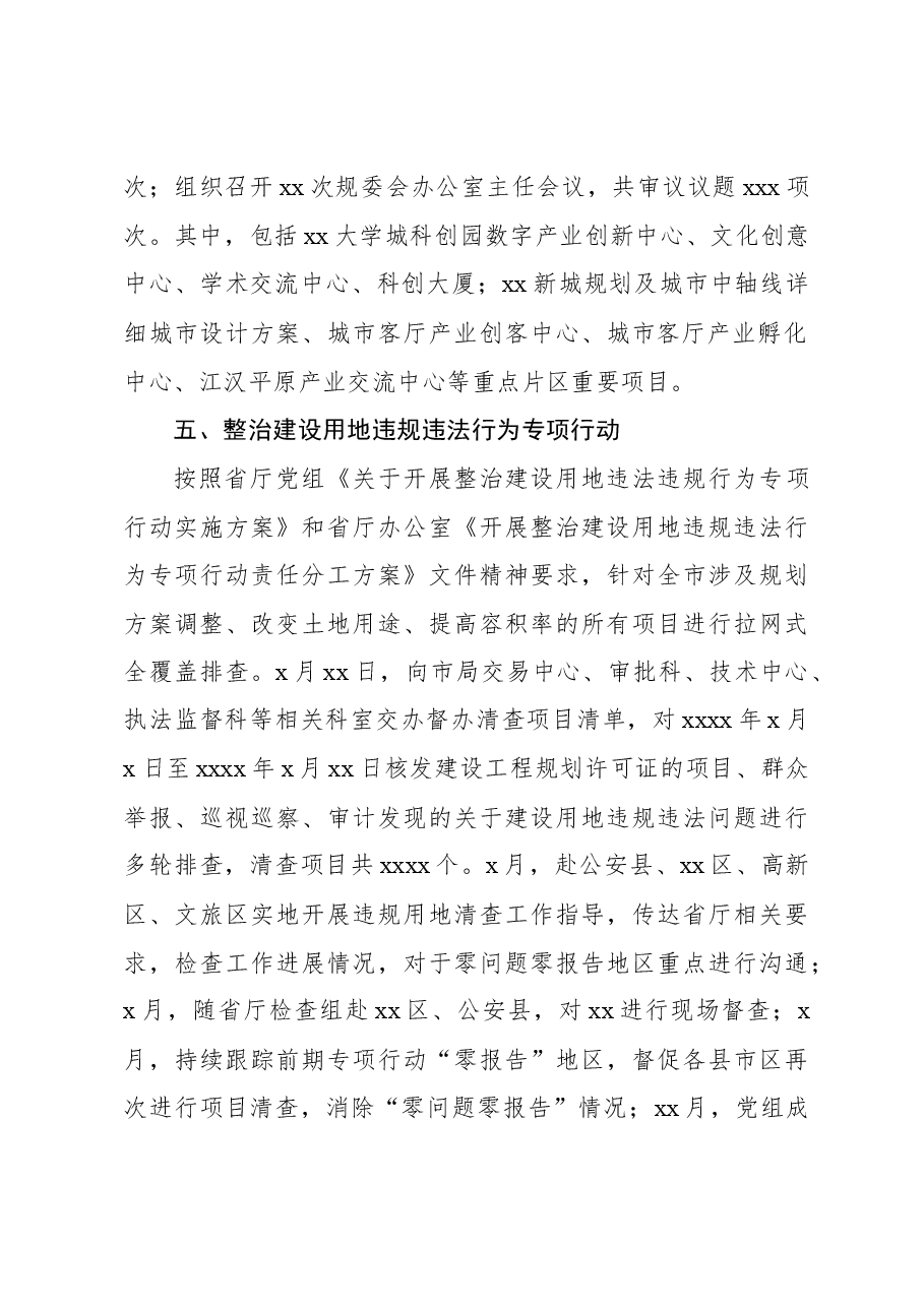 2023年详细规划与城市设计工作述职报告.docx,第3页预览